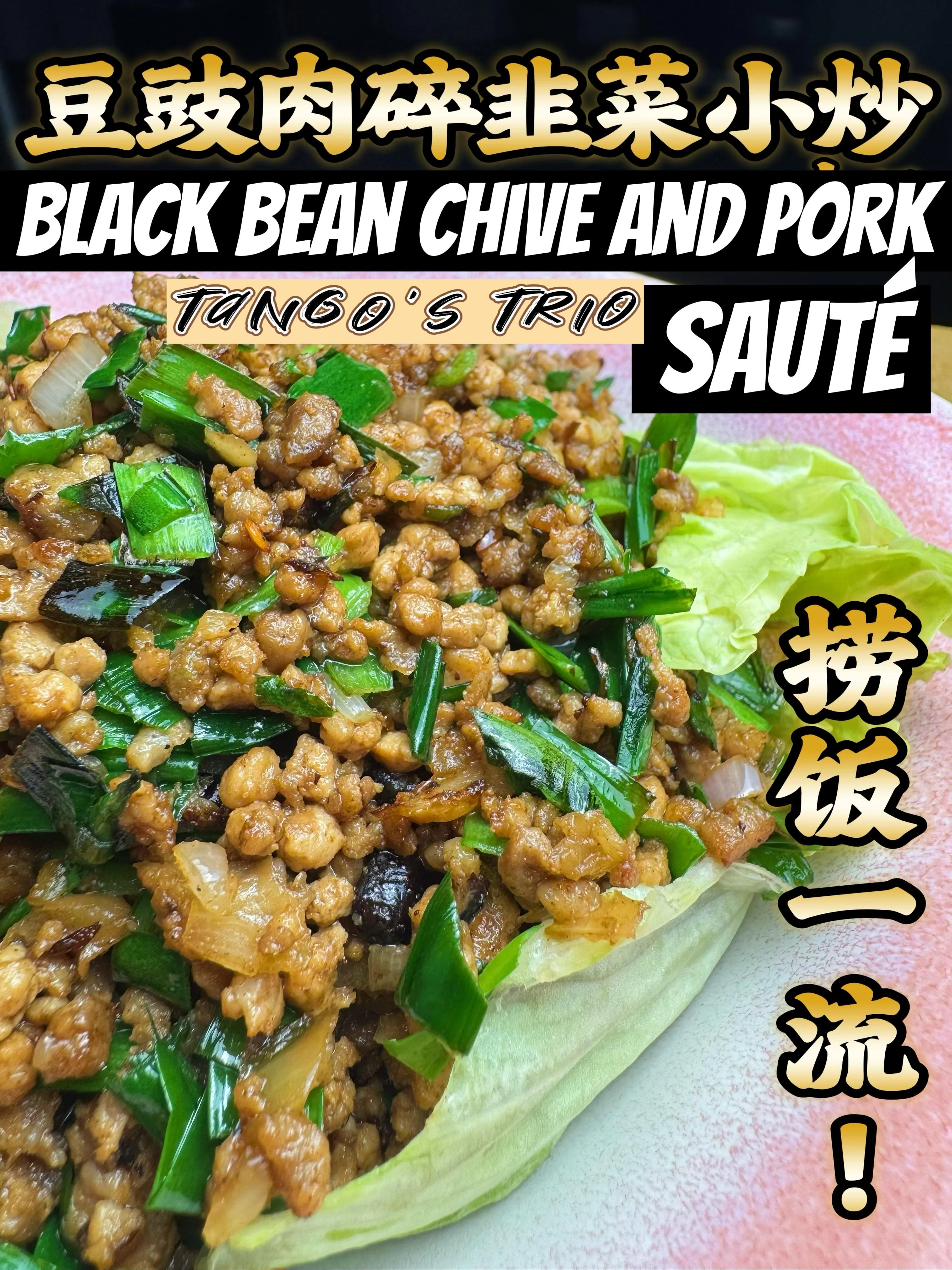 豆豉肉碎韭菜小炒 Tango Trio Black Bean Pork Chive Sautéed