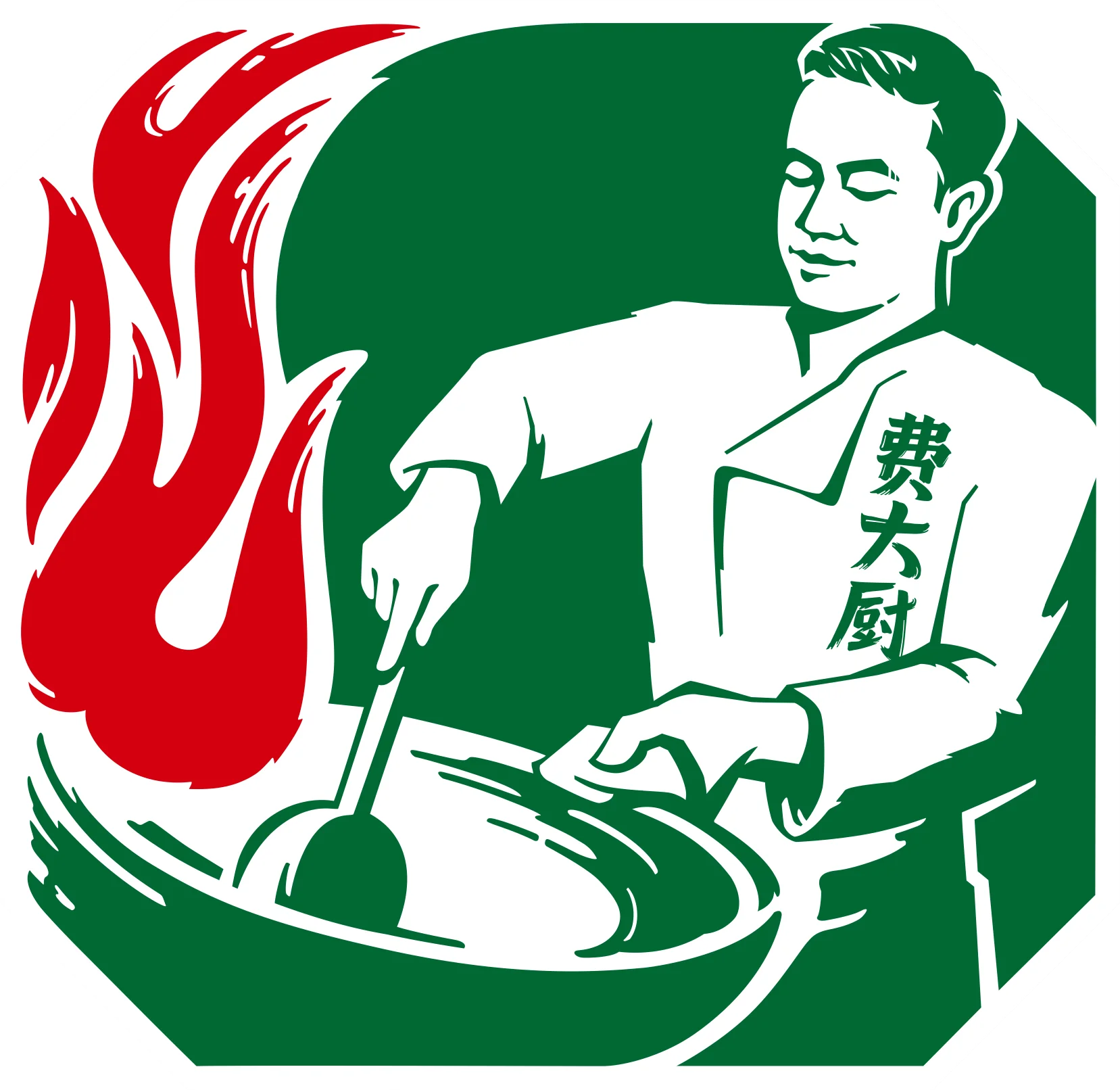 Chef stirring in a wok with flames, showcasing culinary skills.