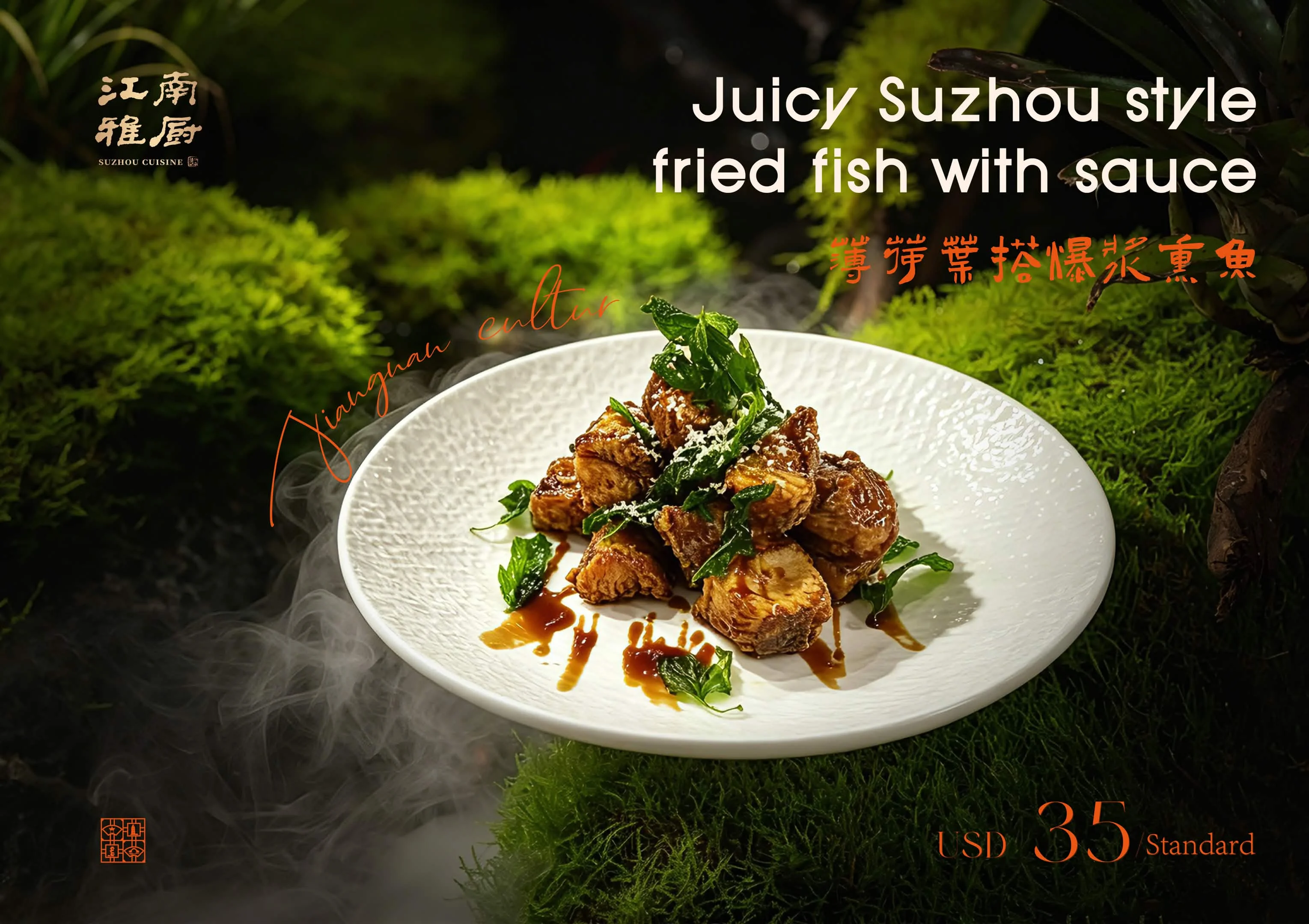 Juicy Suzhou style fried fish with sauce