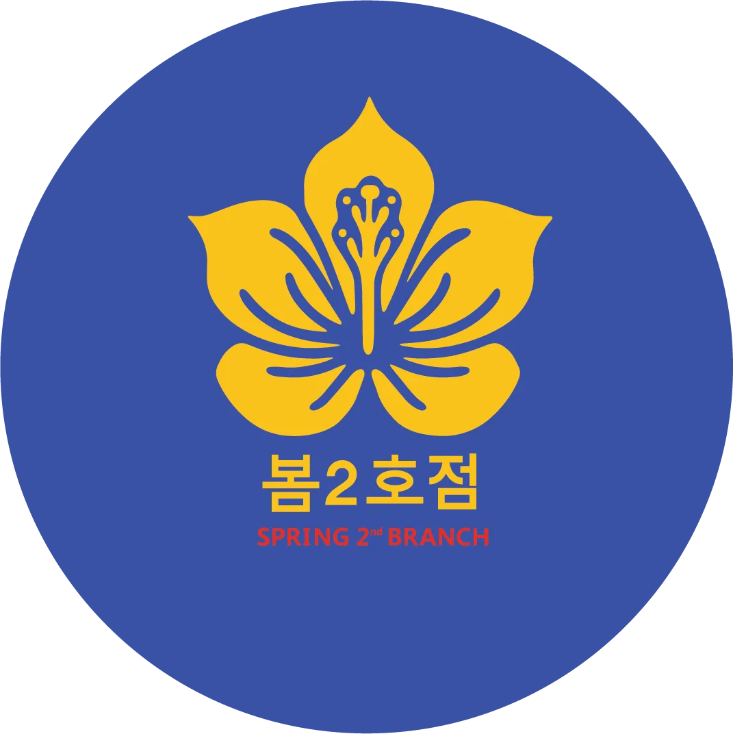 봄2호점 — Spring 2nd Branch