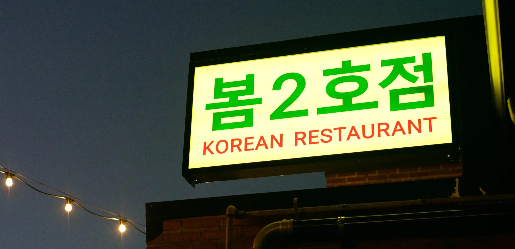 Korean restaurant sign illuminated at night