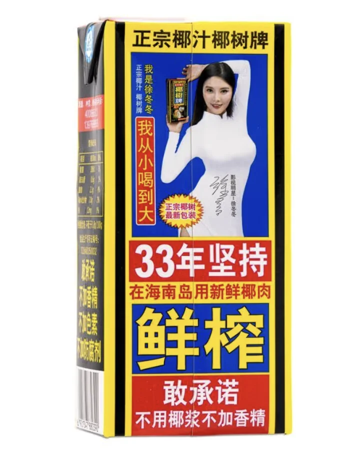 Old School Coconut Water 椰树牌椰汁🌴
