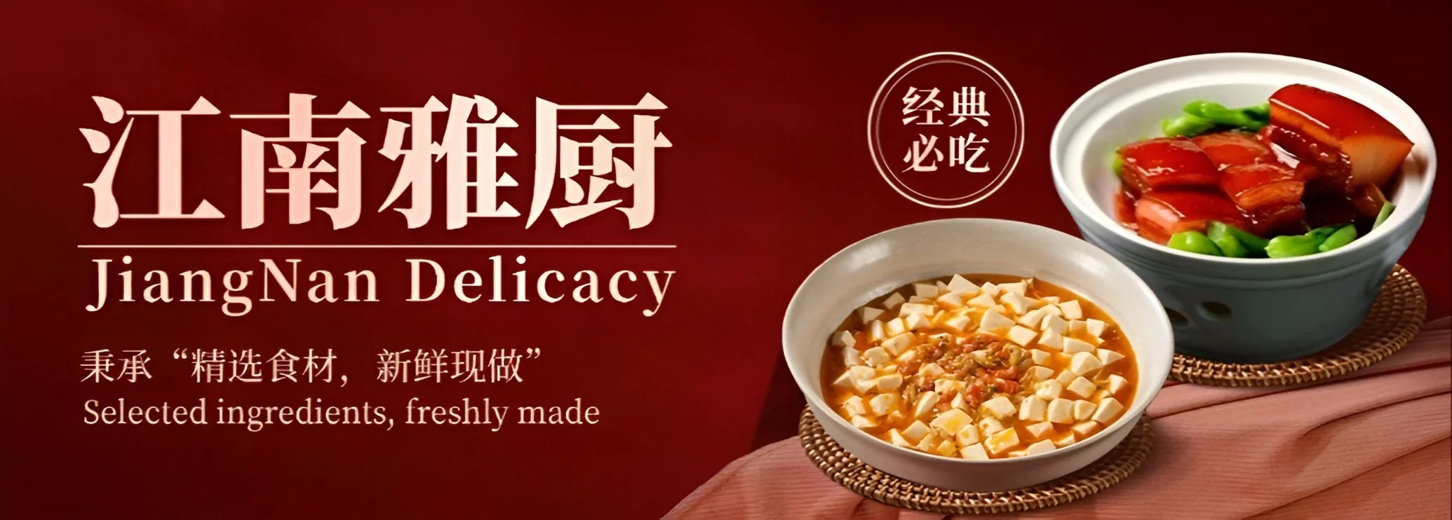 JiangNan delicacies featuring traditional Chinese dishes