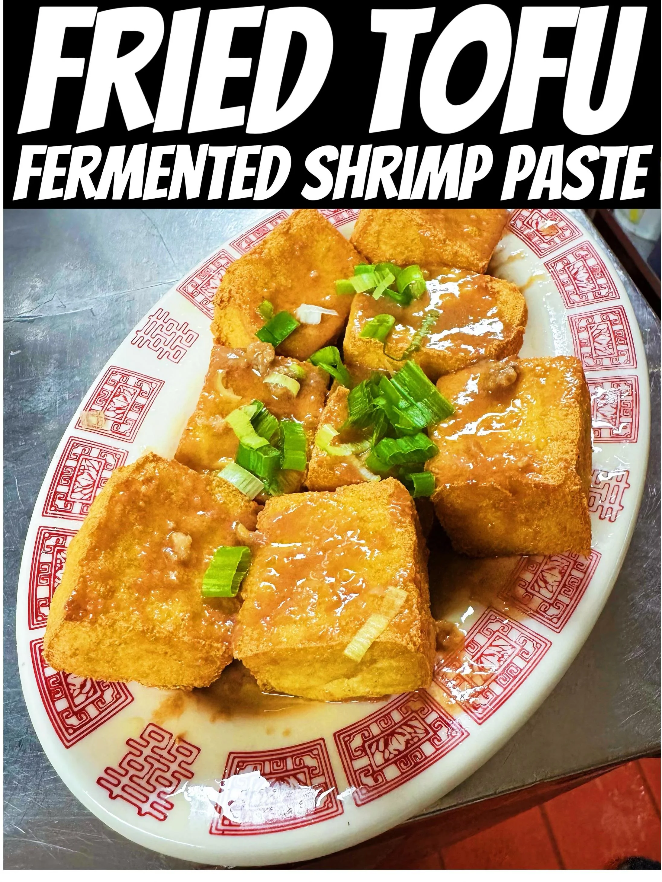 蝦醬炸豆腐 Fried Tofu Fermented Shrimp Paste